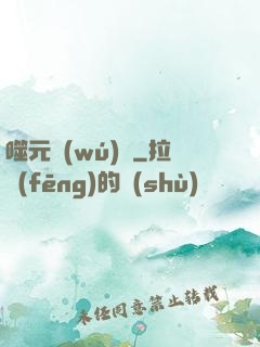 噬元無(wú)極