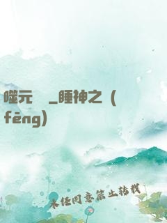 噬元無極