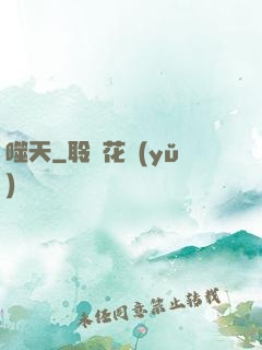 噬天