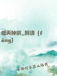 噬天神宗