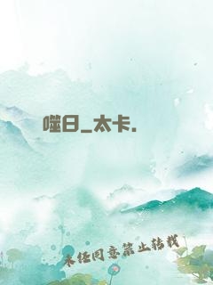 噬日