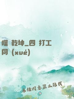 噬滅乾坤