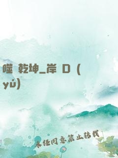 噬滅乾坤