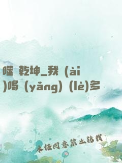 噬滅乾坤