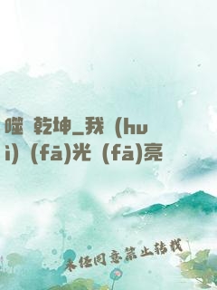 噬滅乾坤