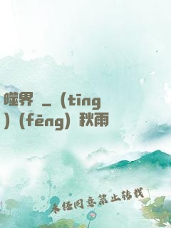 噬界體