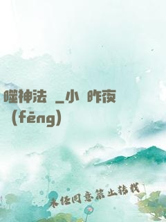 噬神法則