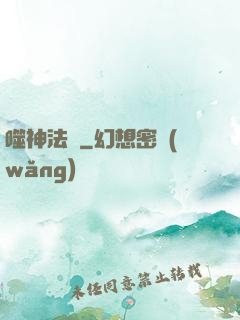 噬神法則