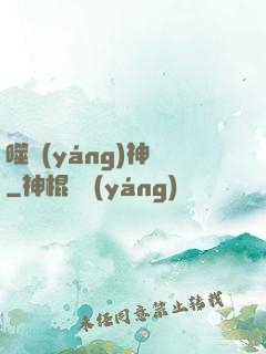 噬陽(yáng)神錄
