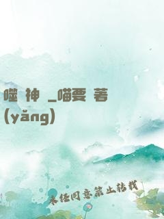 噬陽神錄