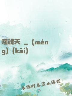 噬魂天書