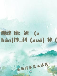 噬魂滅魔：修羅戰(zhàn)神
