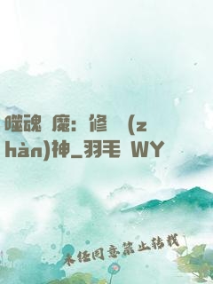 噬魂滅魔：修羅戰(zhàn)神