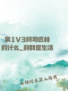 噴泉1V3阿司匹林講的什么