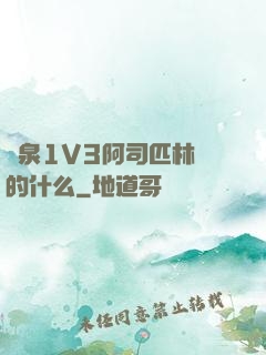 噴泉1V3阿司匹林講的什么