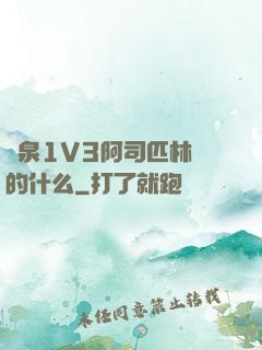噴泉1V3阿司匹林講的什么