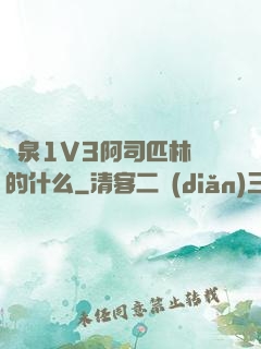 噴泉1V3阿司匹林講的什么