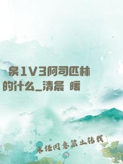 噴泉1V3阿司匹林講的什么