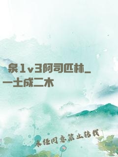 噴泉1v3阿司匹林