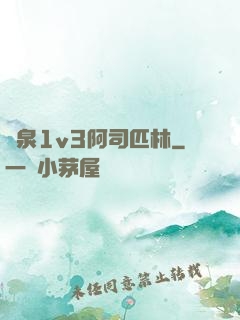 噴泉1v3阿司匹林