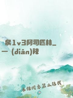 噴泉1v3阿司匹林
