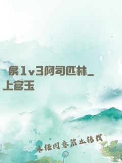 噴泉1v3阿司匹林