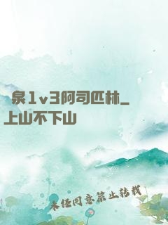 噴泉1v3阿司匹林