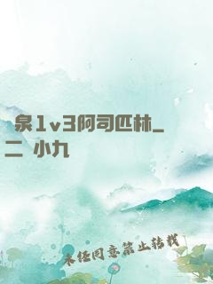 噴泉1v3阿司匹林