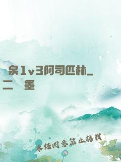 噴泉1v3阿司匹林
