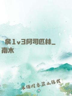 噴泉1v3阿司匹林
