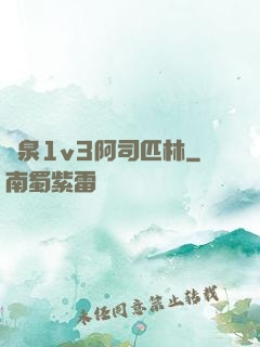 噴泉1v3阿司匹林