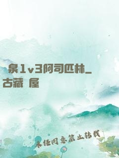 噴泉1v3阿司匹林