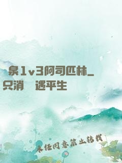 噴泉1v3阿司匹林