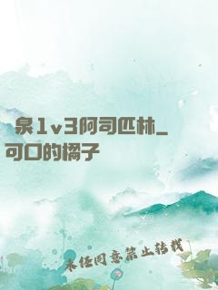 噴泉1v3阿司匹林