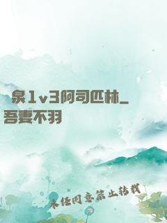 噴泉1v3阿司匹林