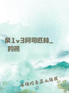 噴泉1v3阿司匹林