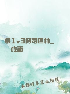 噴泉1v3阿司匹林