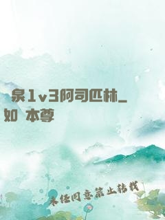 噴泉1v3阿司匹林