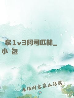 噴泉1v3阿司匹林