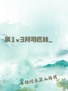 噴泉1v3阿司匹林
