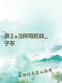 噴泉1v3阿司匹林