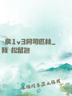 噴泉1v3阿司匹林