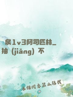 噴泉1v3阿司匹林
