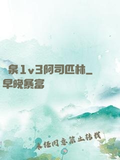 噴泉1v3阿司匹林