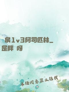 噴泉1v3阿司匹林