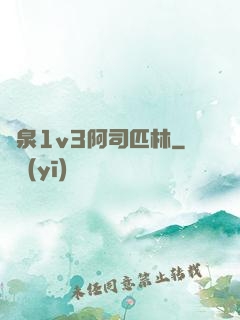 噴泉1v3阿司匹林