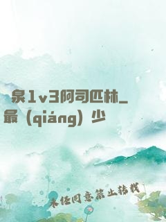 噴泉1v3阿司匹林