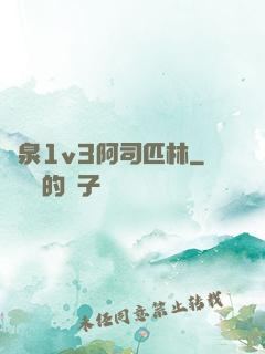 噴泉1v3阿司匹林