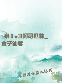 噴泉1v3阿司匹林