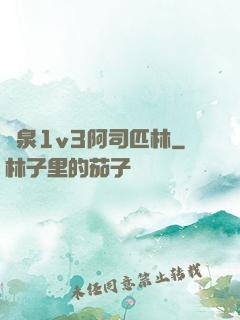 噴泉1v3阿司匹林